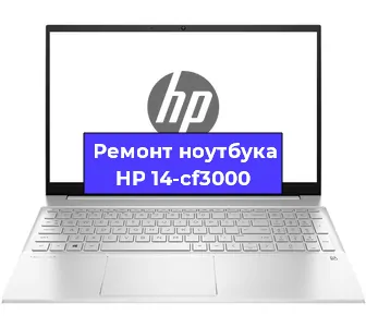 Замена батарейки bios на ноутбуке HP 14-cf3000 в Воронеже